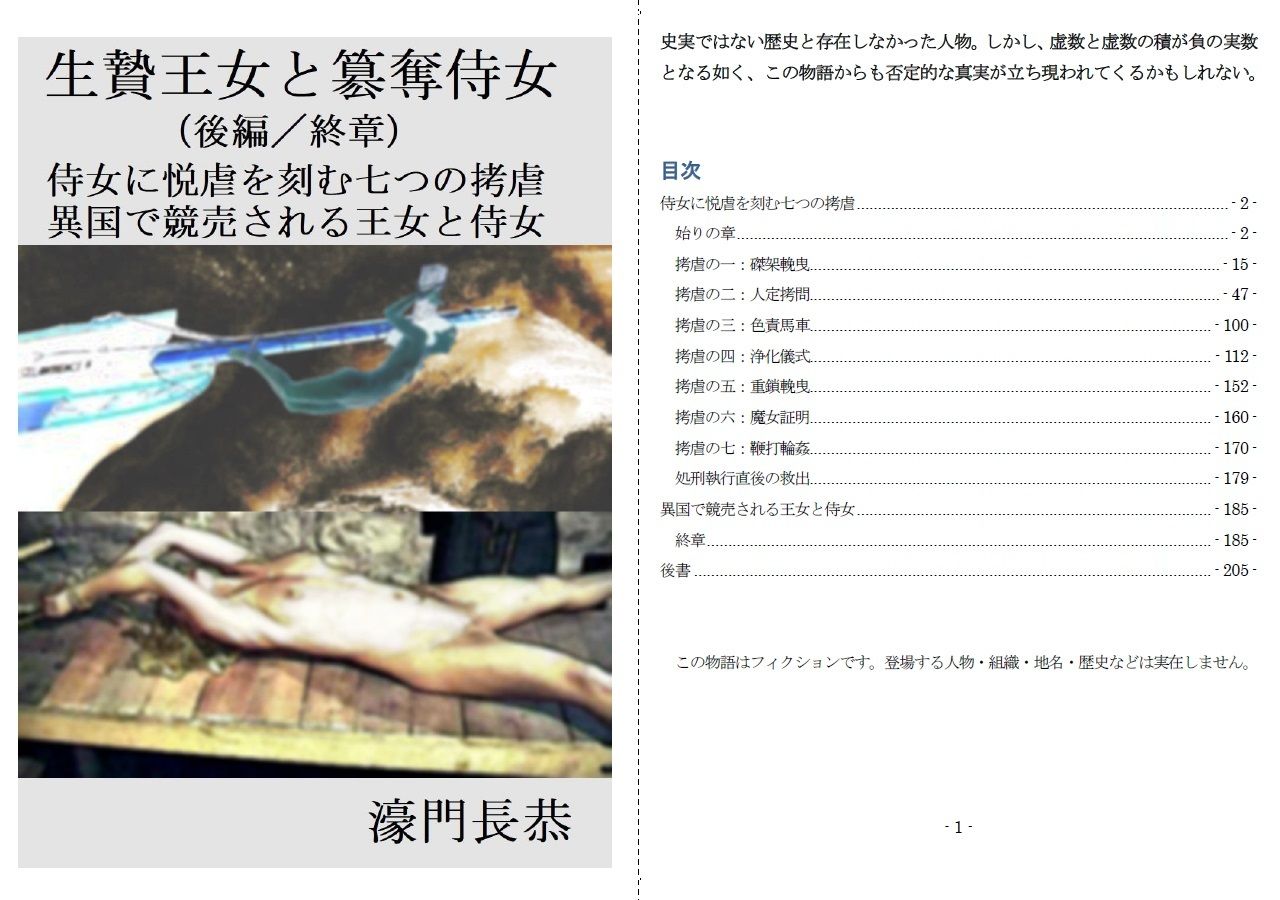 サンプル画像1:生贄王女と簒奪侍女（後編）(SMX工房) [d_275557]