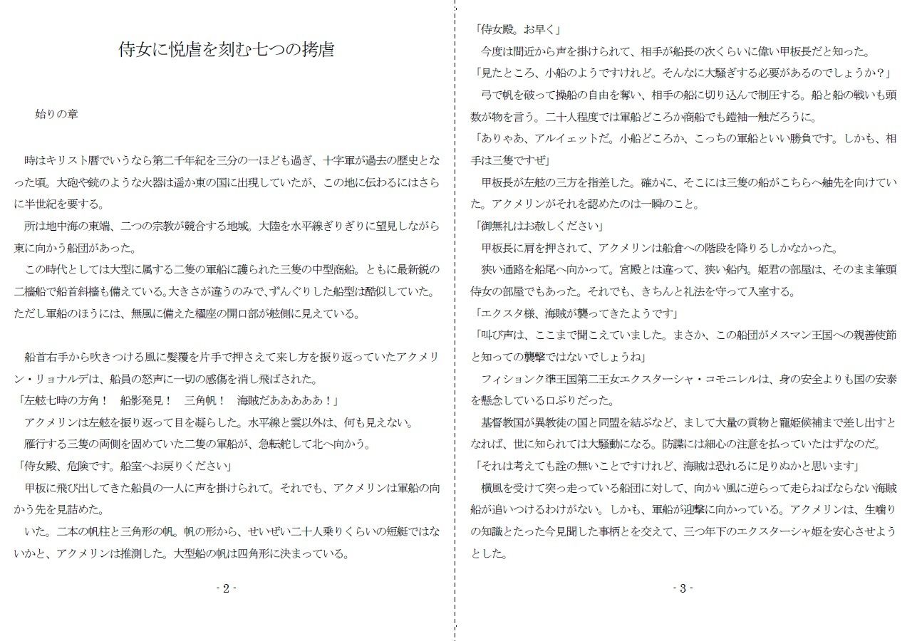 サンプル画像2:生贄王女と簒奪侍女（後編）(SMX工房) [d_275557]