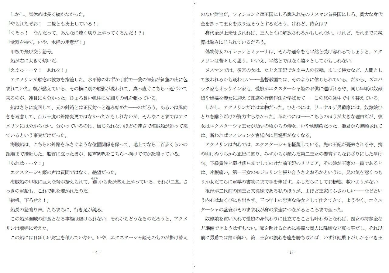 サンプル画像3:生贄王女と簒奪侍女（後編）(SMX工房) [d_275557]