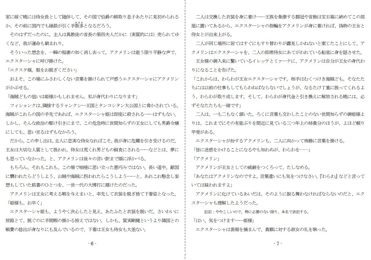 サンプル画像4:生贄王女と簒奪侍女（後編）(SMX工房) [d_275557]