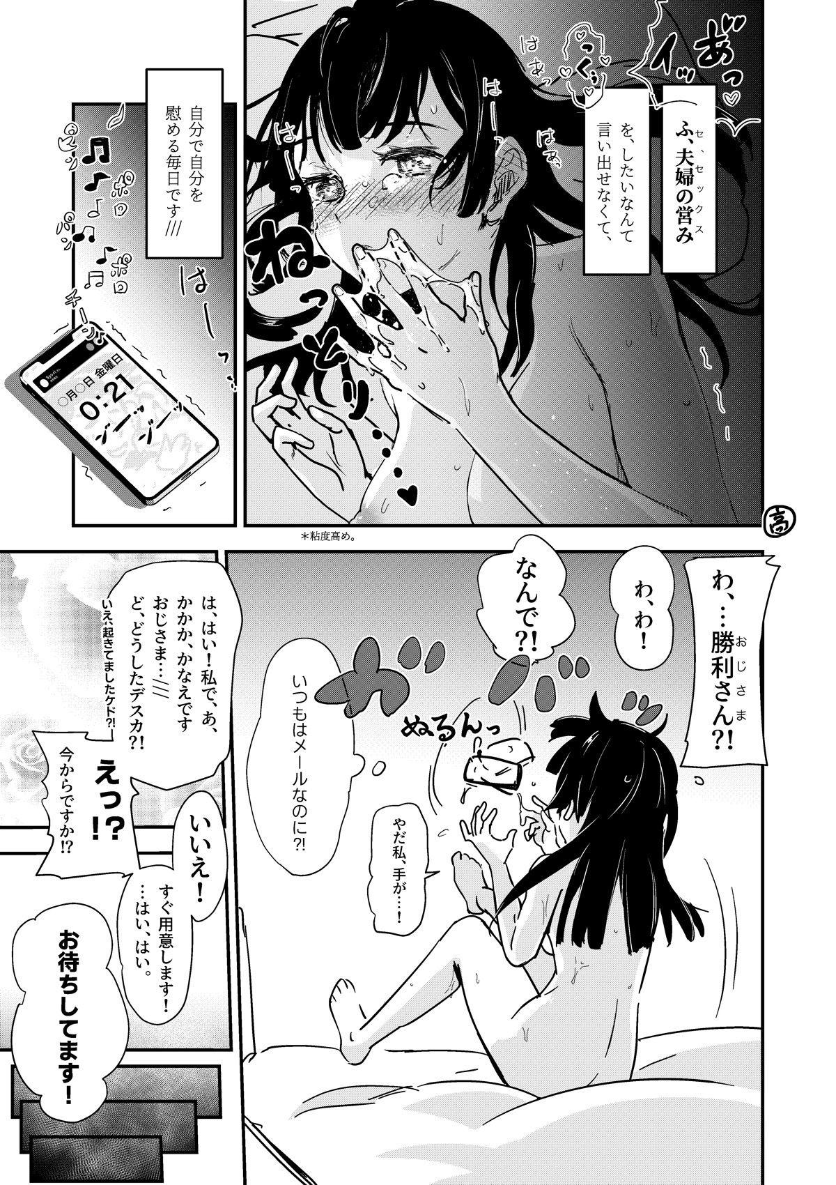 サンプル画像4:舌長ちゃんが治したEDおじさんとお嫁ちゃんのその後(えんがわ同盟) [d_275558]