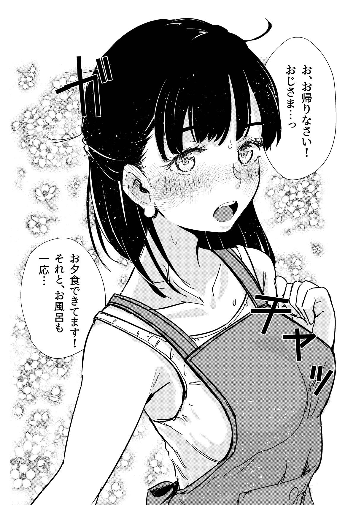 サンプル画像5:舌長ちゃんが治したEDおじさんとお嫁ちゃんのその後(えんがわ同盟) [d_275558]