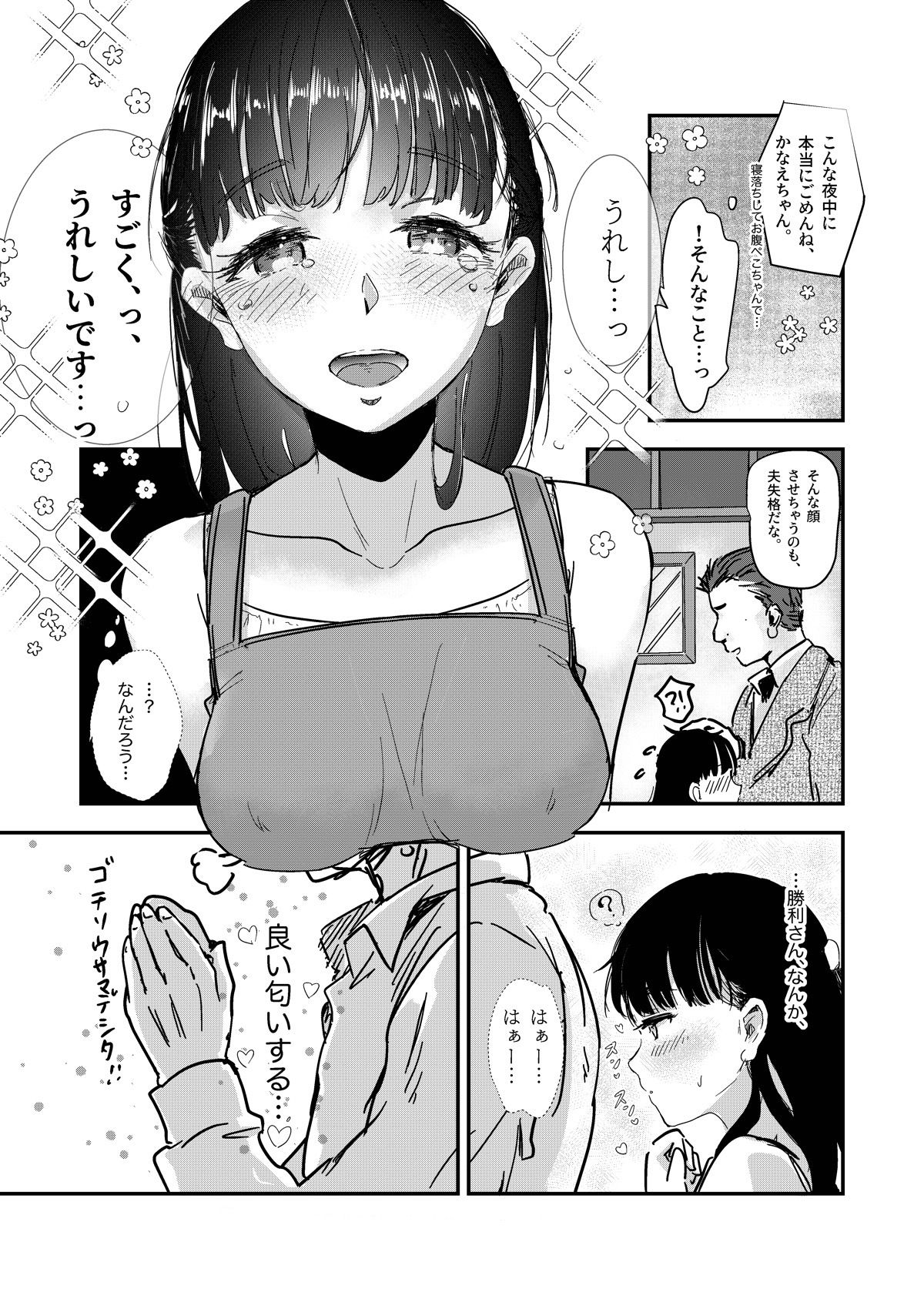 サンプル画像6:舌長ちゃんが治したEDおじさんとお嫁ちゃんのその後(えんがわ同盟) [d_275558]