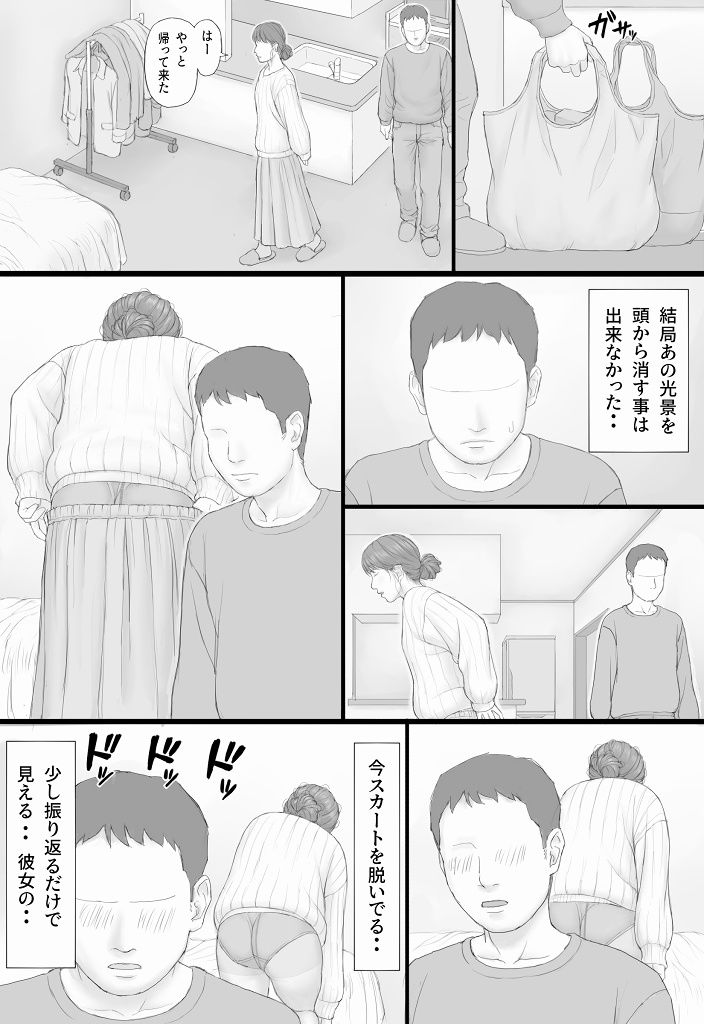 サンプル画像4:同居生活 後編(マンガジゴク) [d_275559]