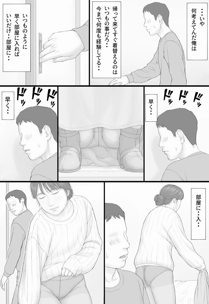 サンプル画像5:同居生活 後編(マンガジゴク) [d_275559]