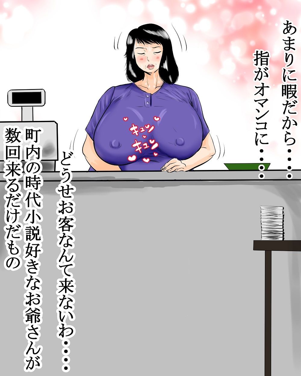 サンプル画像6:近所の本屋のおばさん(すりごま) [d_275561]