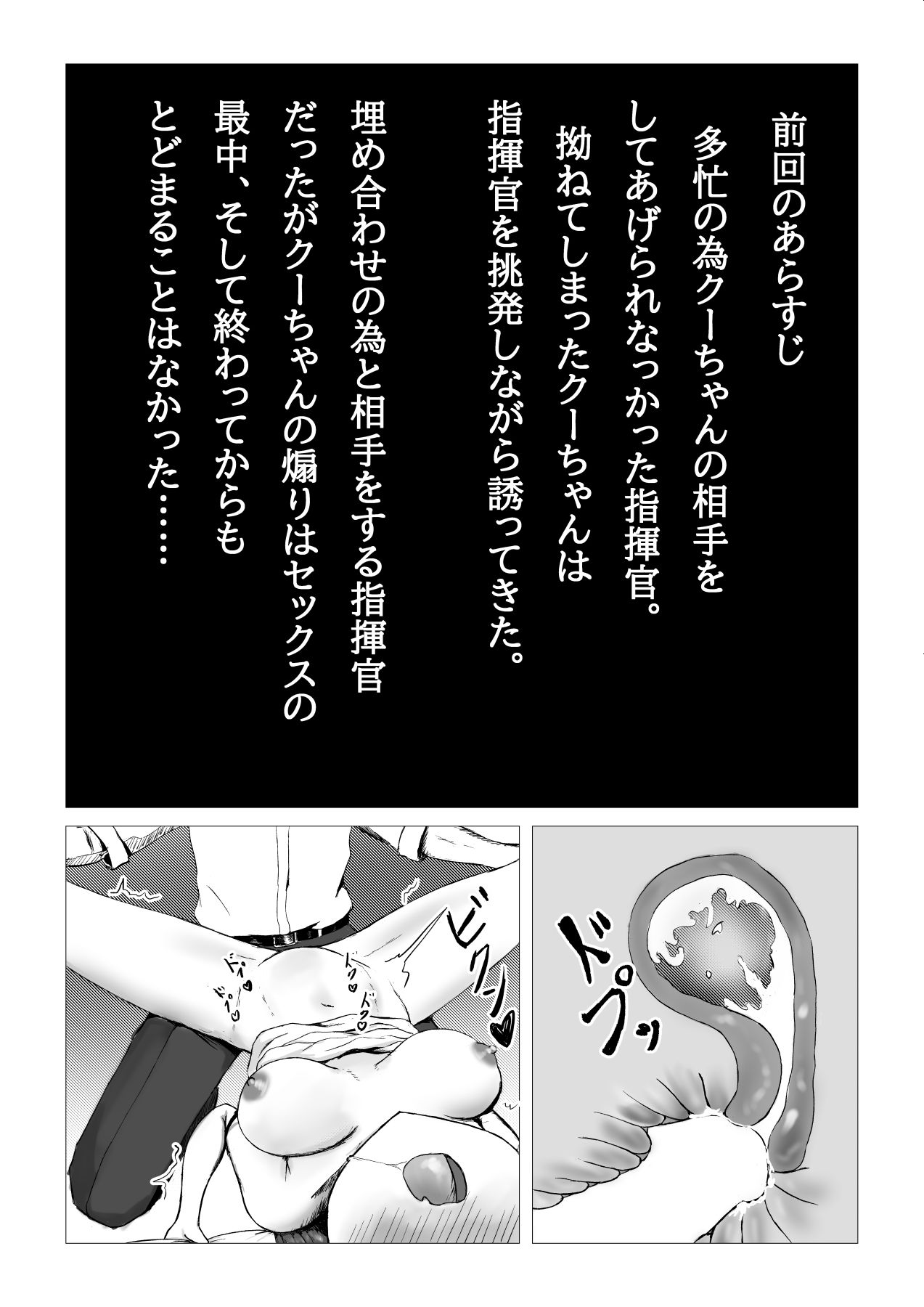 サンプル画像1:クーちゃんにわからセックス 2(ヌコナナツメ) [d_275568]