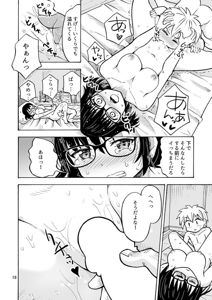サンプル画像1:地味男子TSした結果…(吉田悟郎商會) [d_275569]