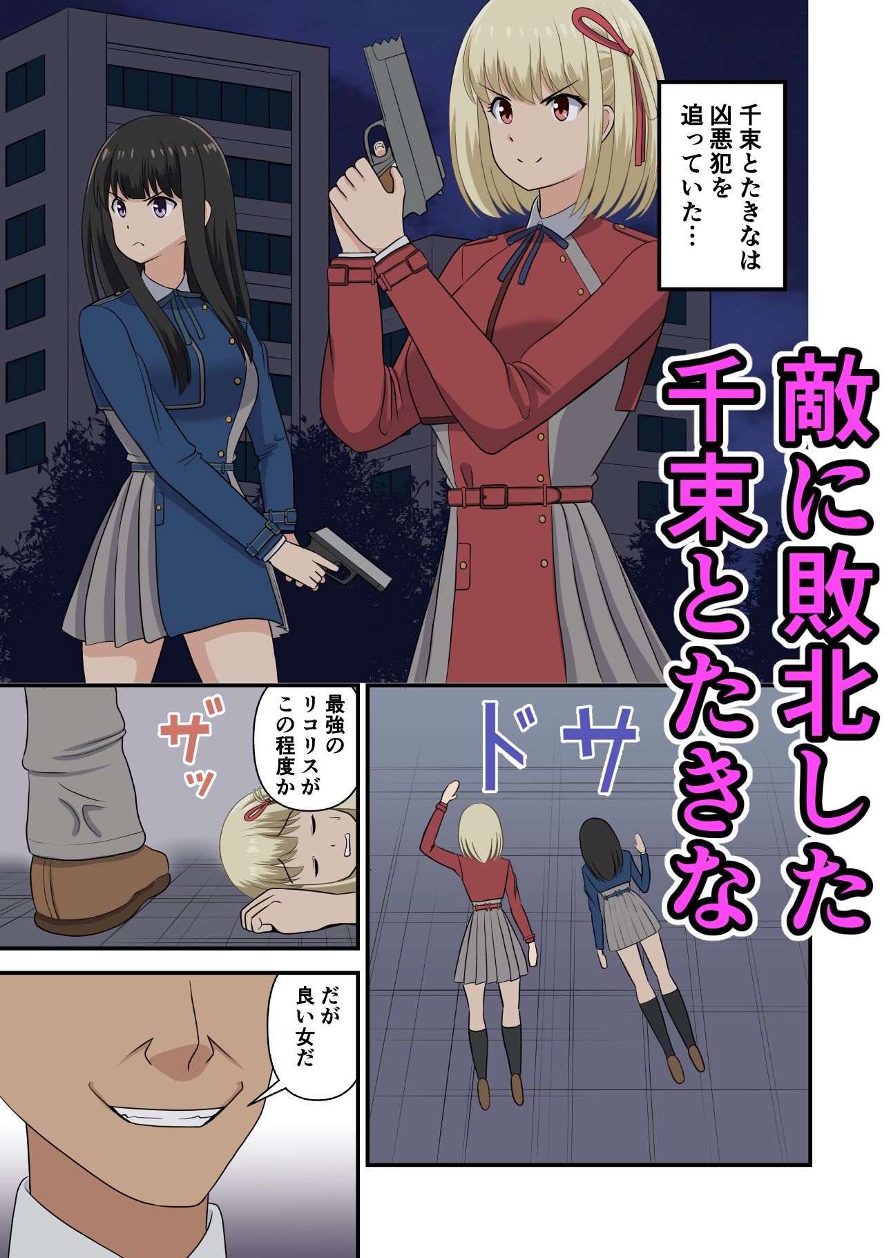 サンプル画像1:リコ〇スをわからせ(灰崎悠) [d_275582]