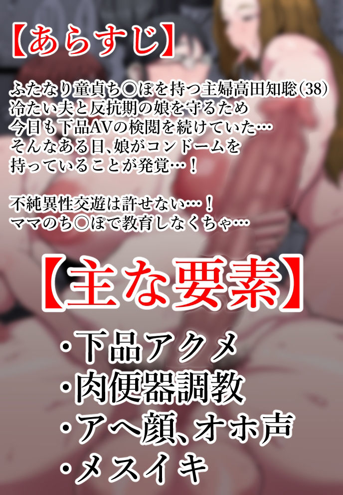 サンプル画像1:ふたなり主婦の家族教育プラン(えびのインプラント) [d_275585]