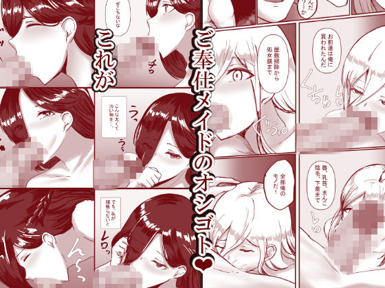 サンプル画像2:メイド×処女ハーレム(C.C工房) [d_275631]