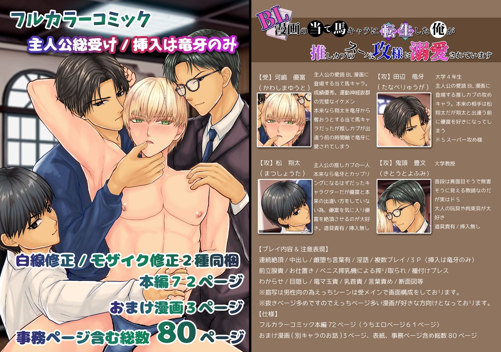BL漫画の当て馬キャラに転生した俺が推しカプのスーパー攻様に溺愛されています3の画像10