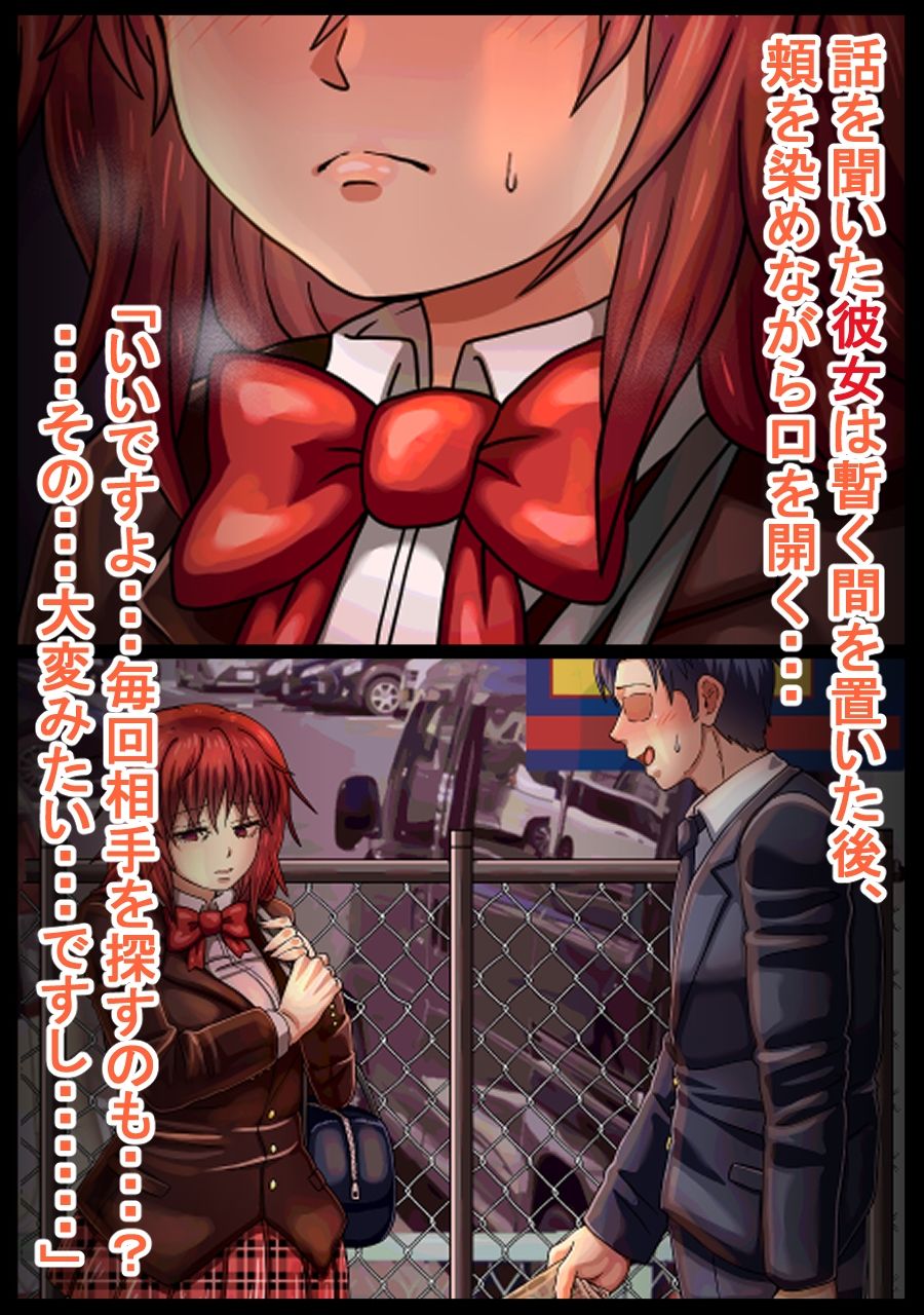 サンプル画像4:援交していると噂の娘を抱いたら独占欲が湧いた話(海鮮堂) [d_275647]