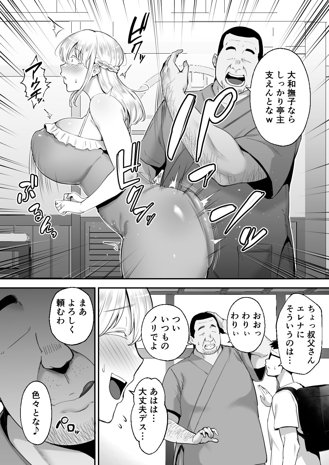 サンプル画像2:寝取られた爆乳ブロンド妻エレナ ―大和撫子に憧れてたらオナホ撫子になってましたw―(ゴールデンバズーカ) [d_275654]