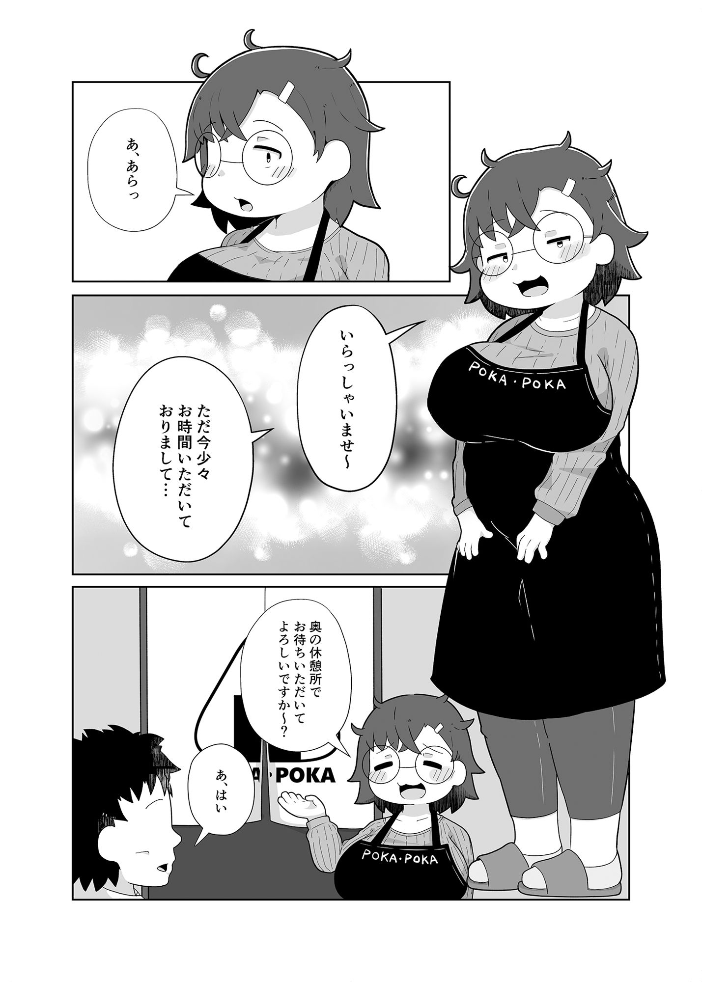 サンプル画像1:ぽかぽか亭の地味子さん(ハチヨン工房) [d_275668]