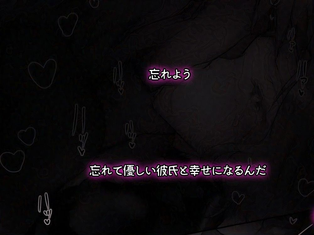 寝取られ彼女~ヤるフリっていったのに~