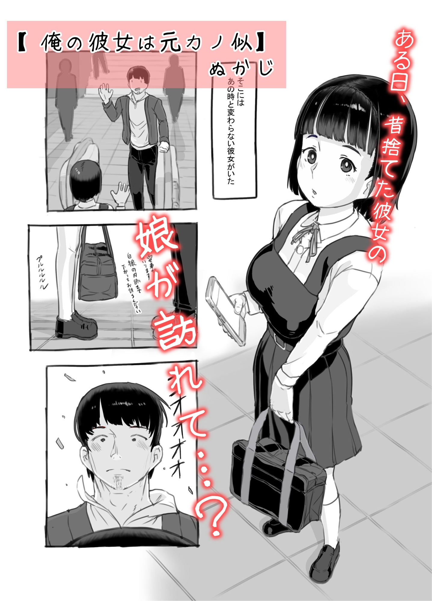 サンプル画像1:俺の娘は元カノ似(黒魔法研究所) [d_275679]