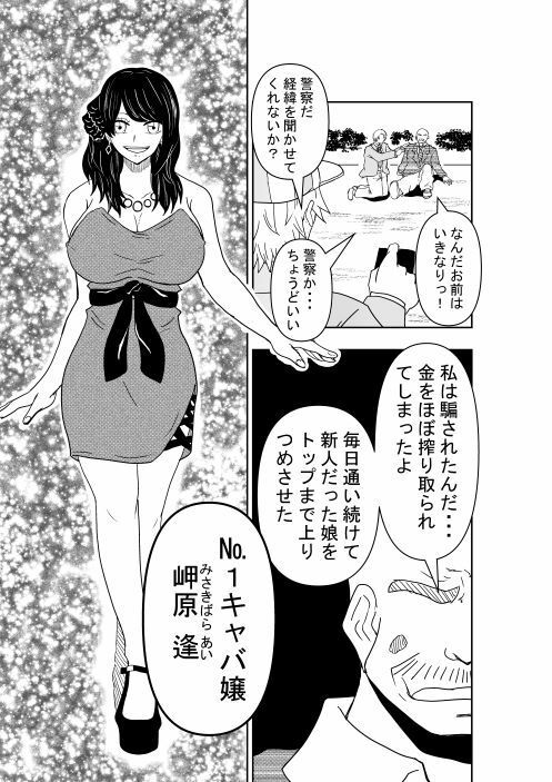 サンプル画像2:じかん警察ーキャバ嬢編ー(ルビーレッド) [d_275684]