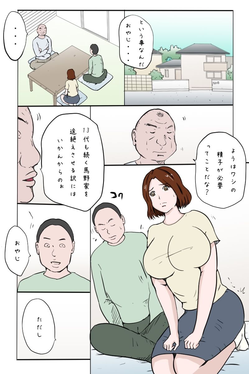 サンプル画像1:「お義父さん、私に精子下さい、、、！」(Binz studio) [d_275716]
