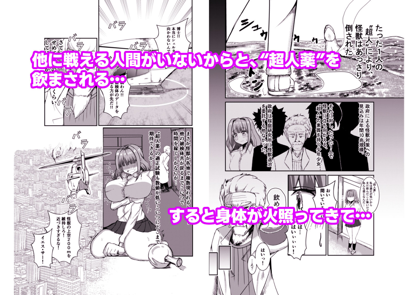 サンプル画像2:街より大きくなった私はHな気分になりました(ぽった〜る) [d_275740]