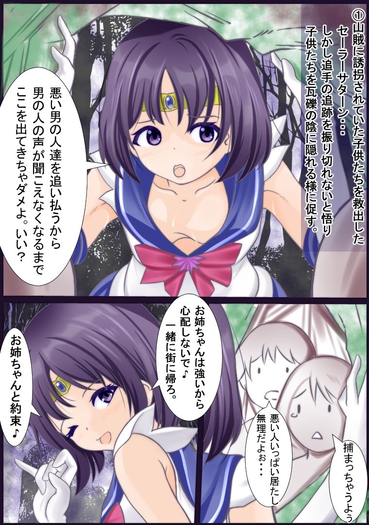 サンプル画像1:山賊から子○達をかばったせいで目の前で輪●されるセーラーサ〇ーン(宵星ヒカリ) [d_275747]