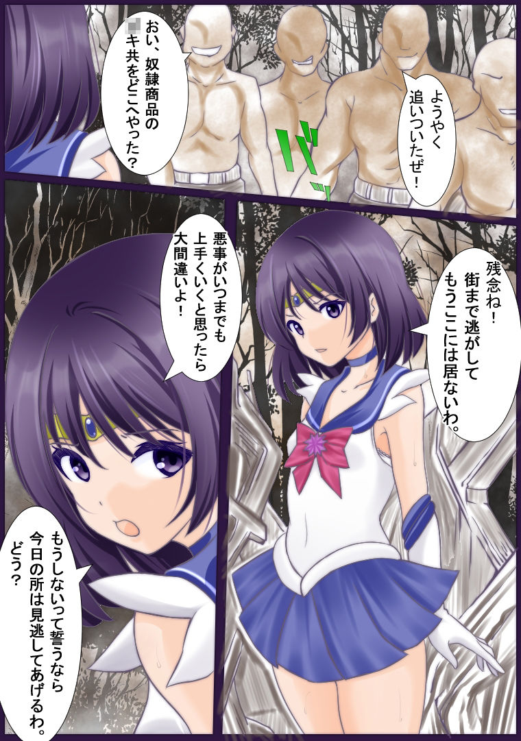 サンプル画像2:山賊から子○達をかばったせいで目の前で輪●されるセーラーサ〇ーン(宵星ヒカリ) [d_275747]