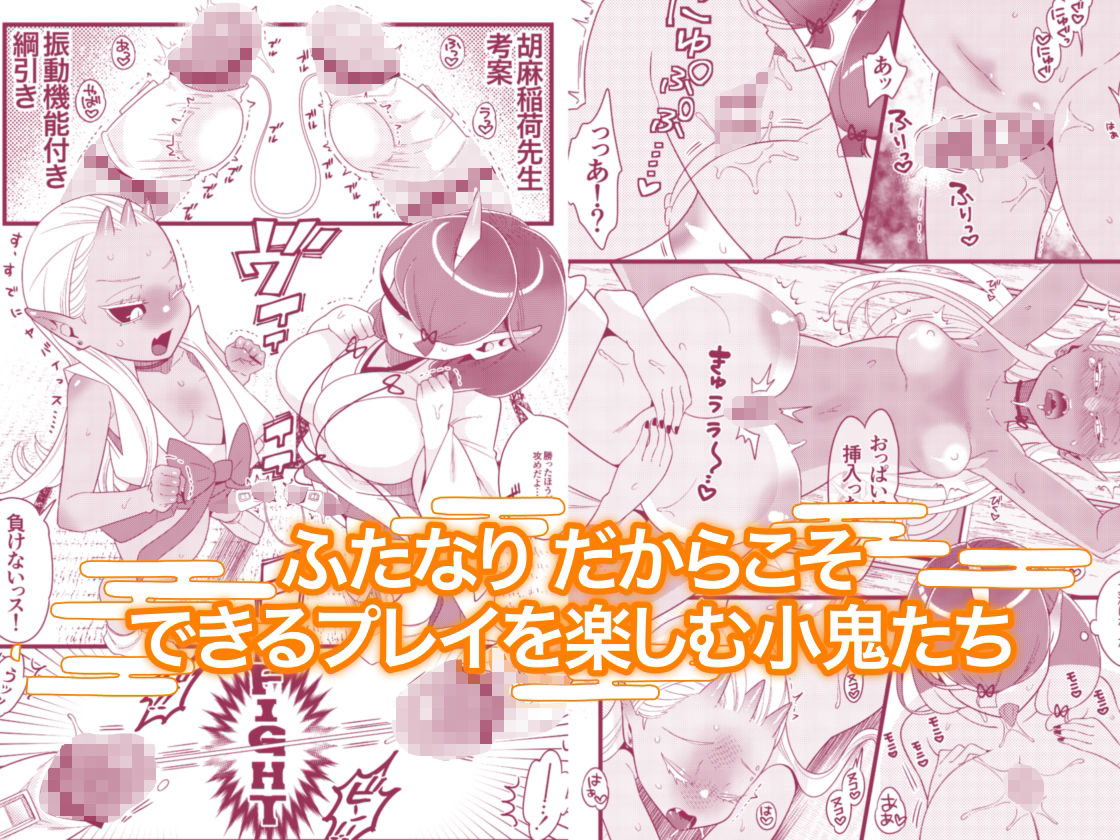 サンプル画像4:ふたなり萌せば鬼うらら(異常洗濯日和) [d_275760]