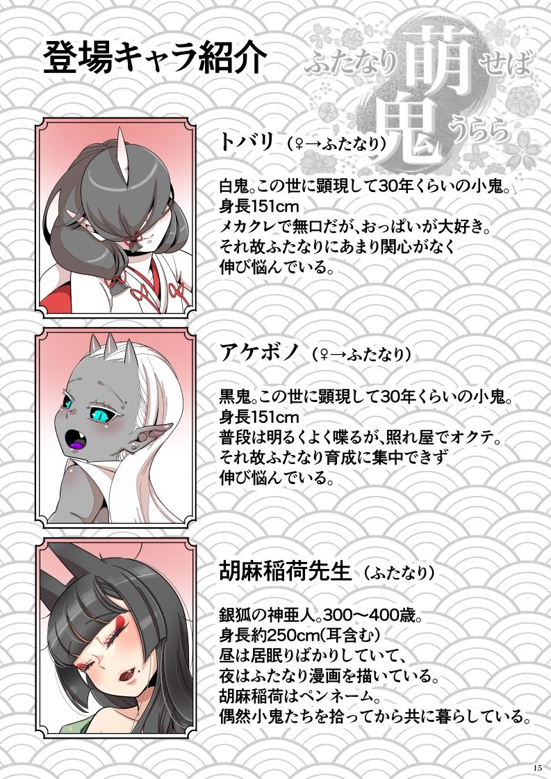 ふたなり萌せば鬼うららのサンプル画像 6