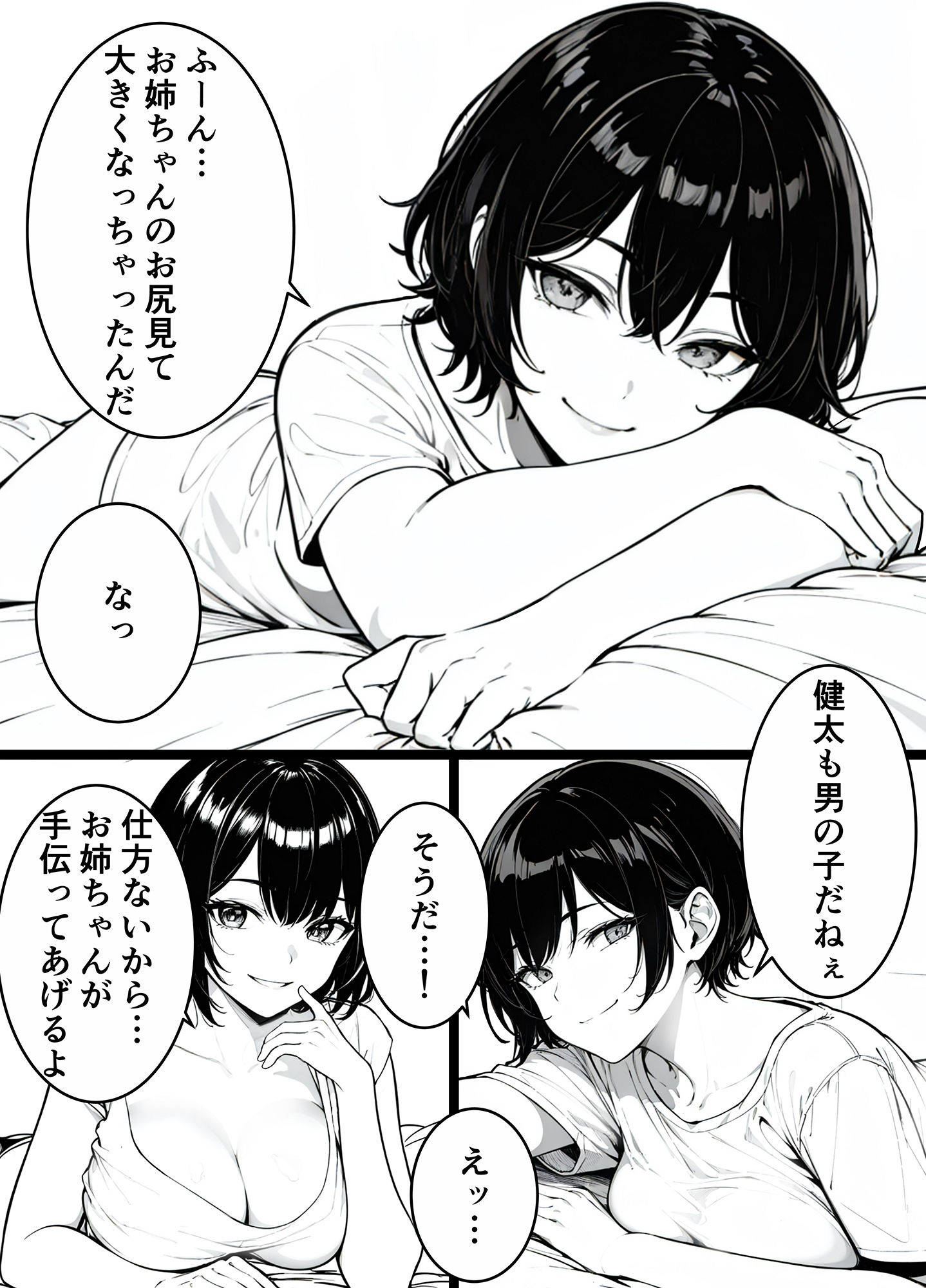 サンプル画像2:姉ちゃんのイタズラ(クマ吉) [d_275762]