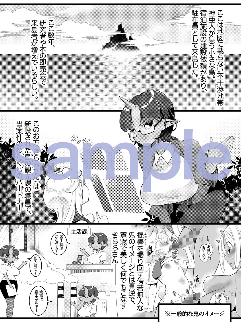 サンプル画像2:ふたなり鬼と恋するケモノ(異常洗濯日和) [d_275764]