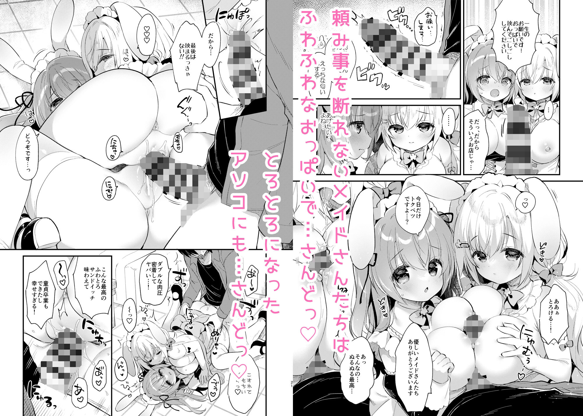 サンプル画像2:Wさくらちゃんのふわとろさんど！(Usacastle) [d_275775]