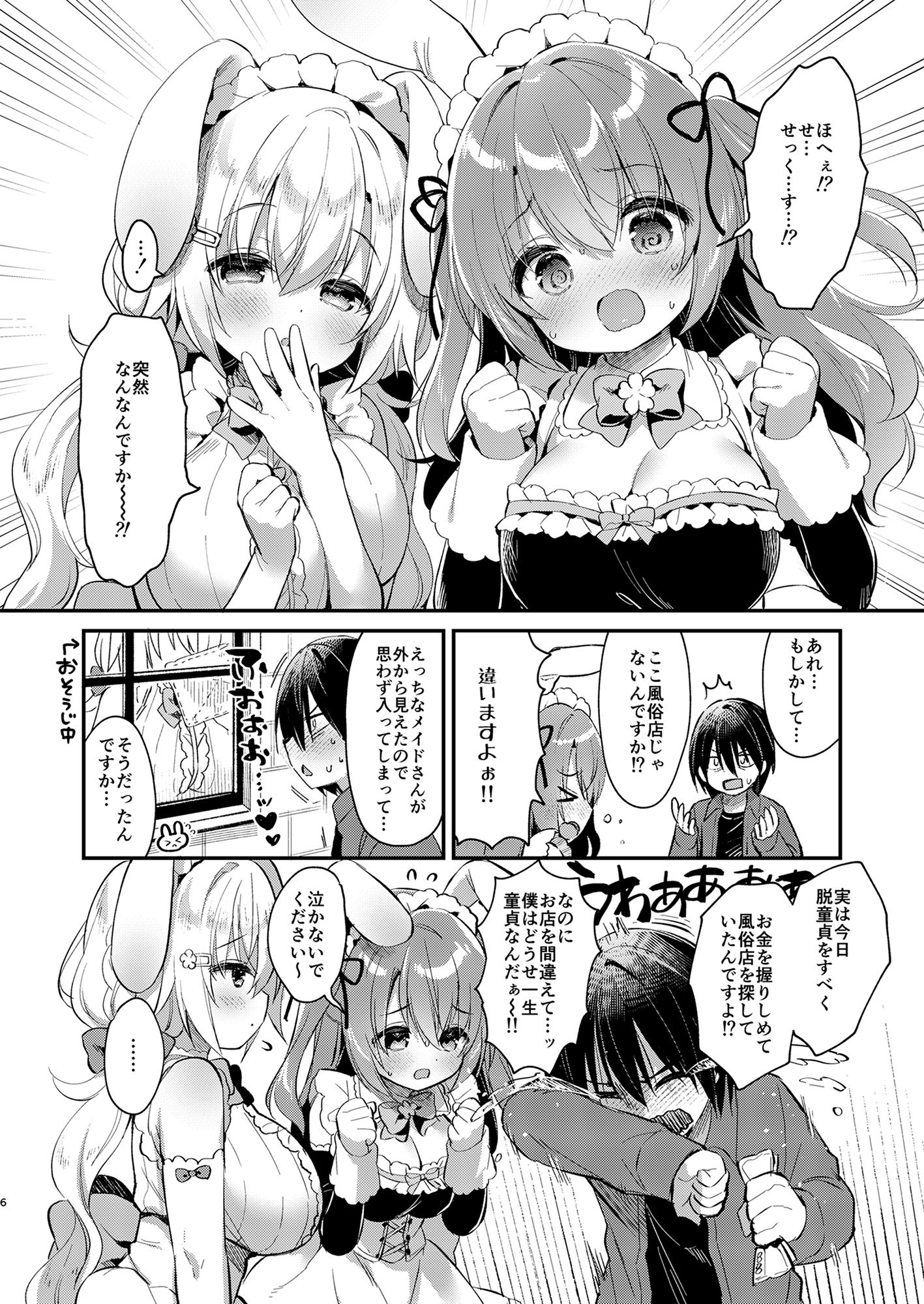 サンプル画像5:Wさくらちゃんのふわとろさんど！(Usacastle) [d_275775]