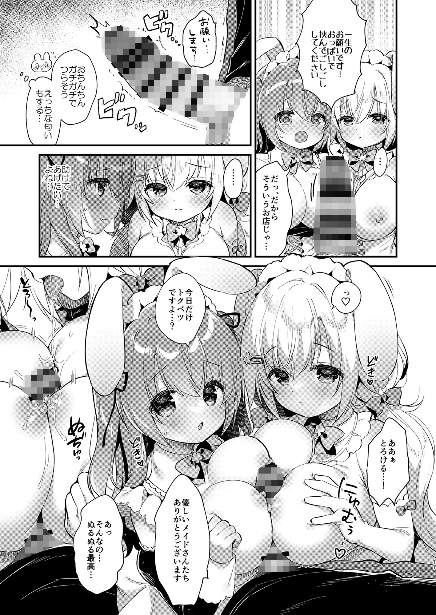サンプル画像6:Wさくらちゃんのふわとろさんど！(Usacastle) [d_275775]