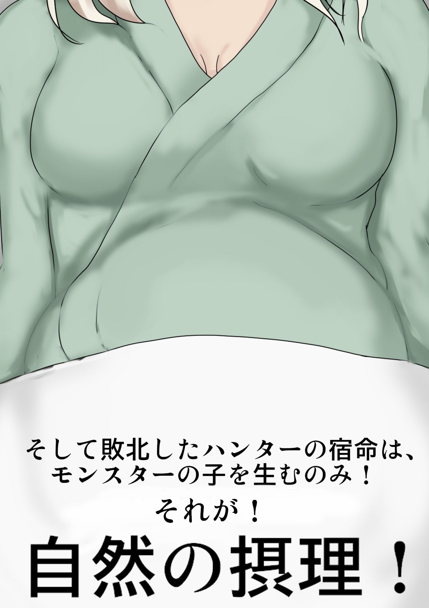 サンプル画像6:モン〇ン ラー姦(haruno) [d_275795]