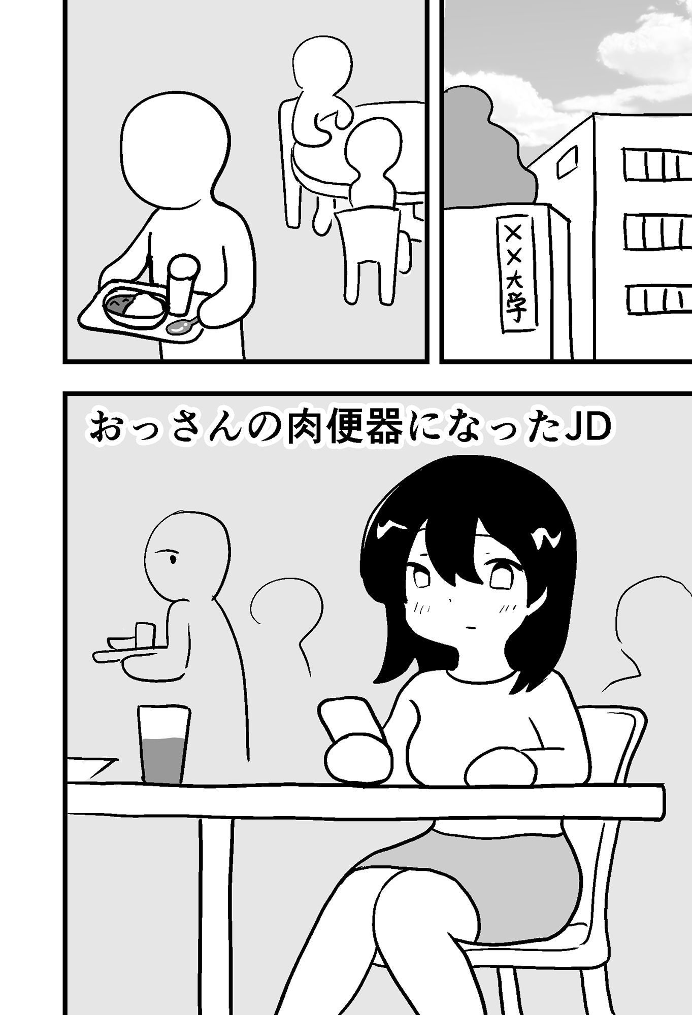 サンプル画像1:おっさんの肉便器になったJD(村上ハルヒ) [d_275839]