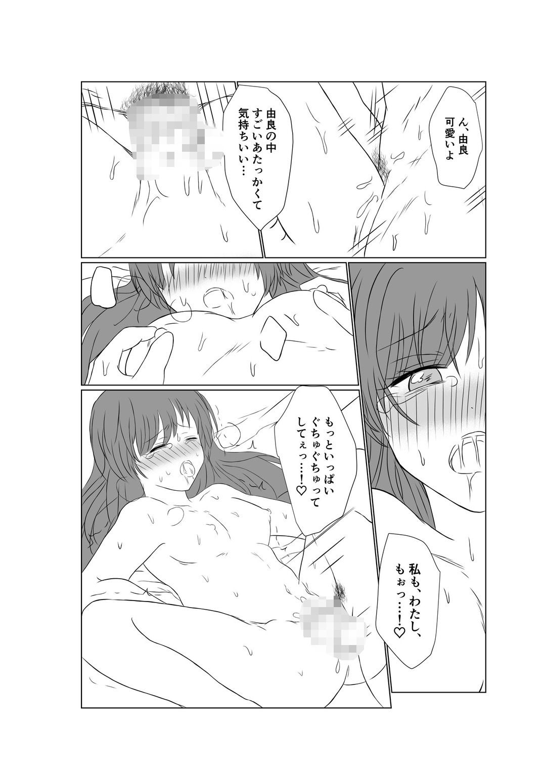 サンプル画像2:お兄ちゃんとイケない夏休み(さぶたま) [d_275848]