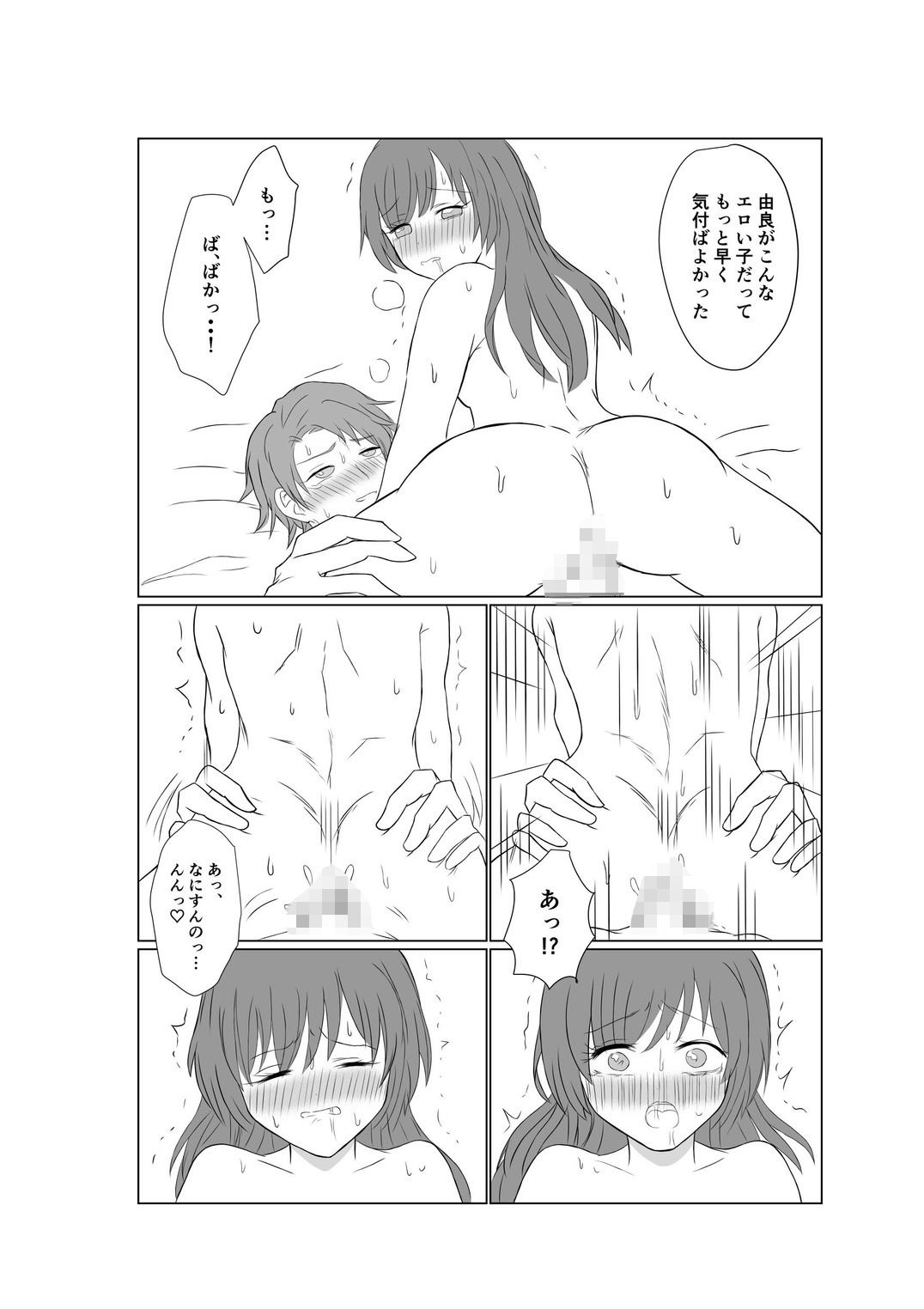サンプル画像3:お兄ちゃんとイケない夏休み(さぶたま) [d_275848]