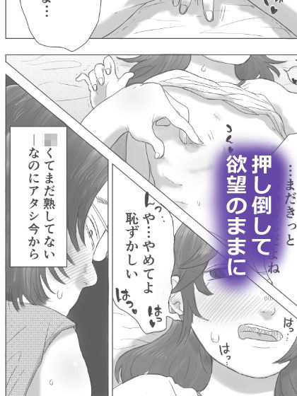 サンプル画像6:オサガリ〜好きな従妹の初めてを奪う話〜(はちまんてんごく) [d_275850]