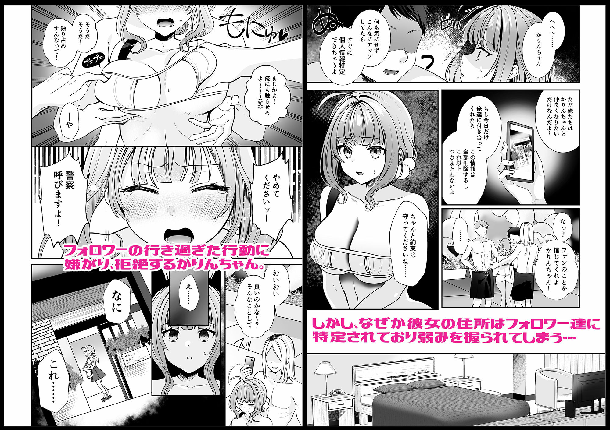 サンプル画像3:＃エロ系インフルエンサーかりんちゃん〜今日はフォロワーたちに犯●れます〜(みっつまん) [d_275871]