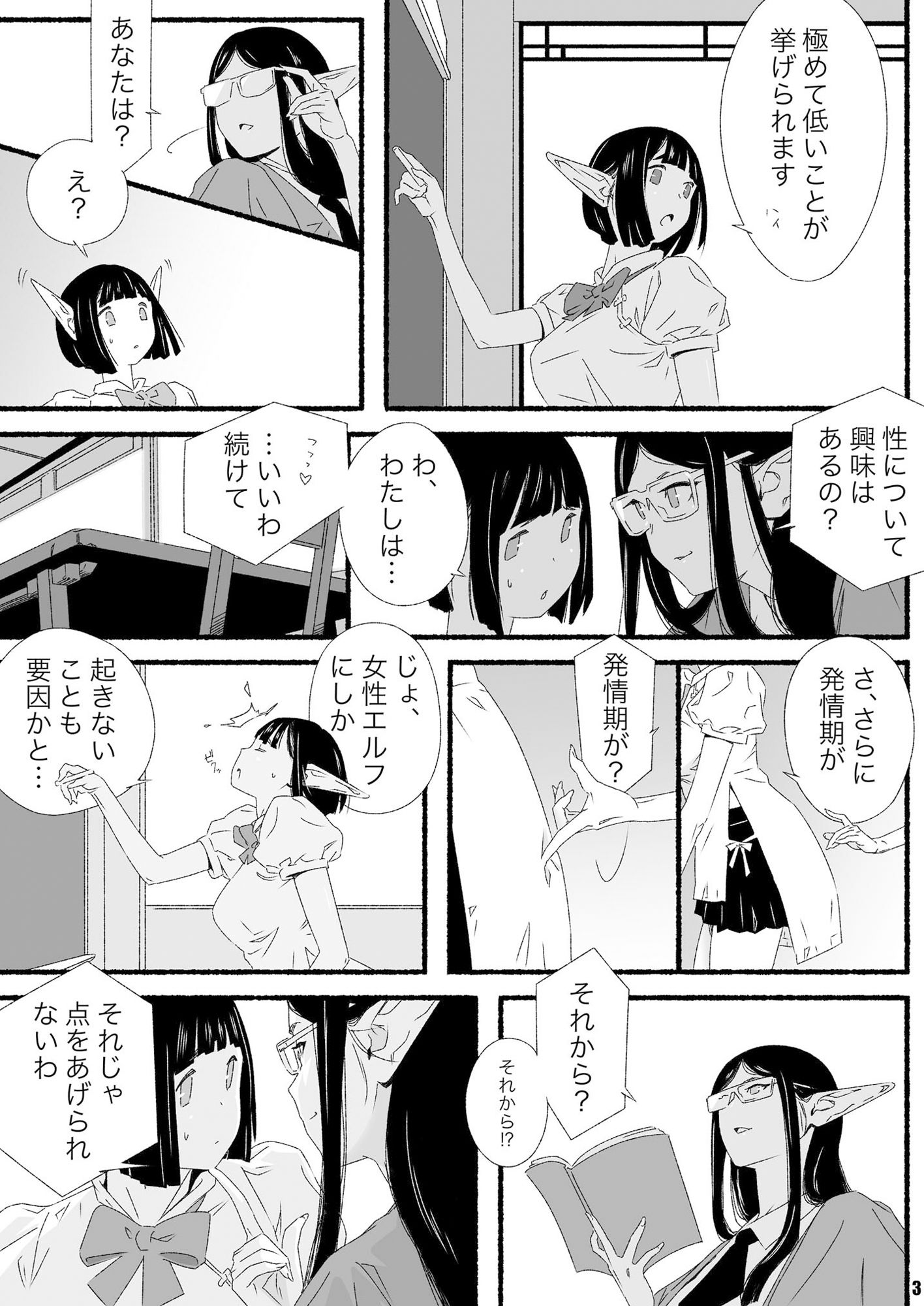 サンプル画像1:エルフちゃんの出生率低下における考察とその解決策の実践(ぐるぐる本舗) [d_275874]