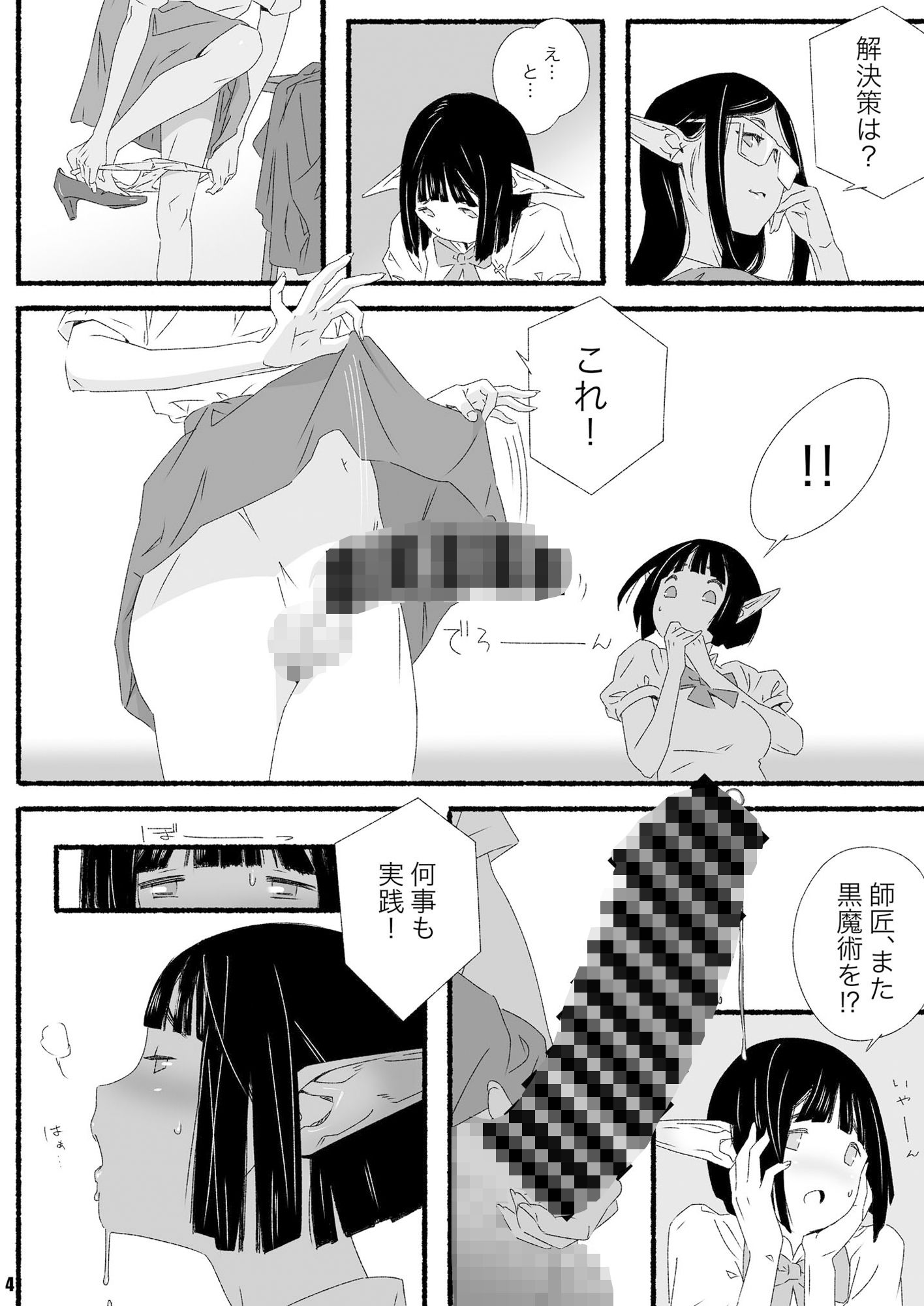 サンプル画像2:エルフちゃんの出生率低下における考察とその解決策の実践(ぐるぐる本舗) [d_275874]