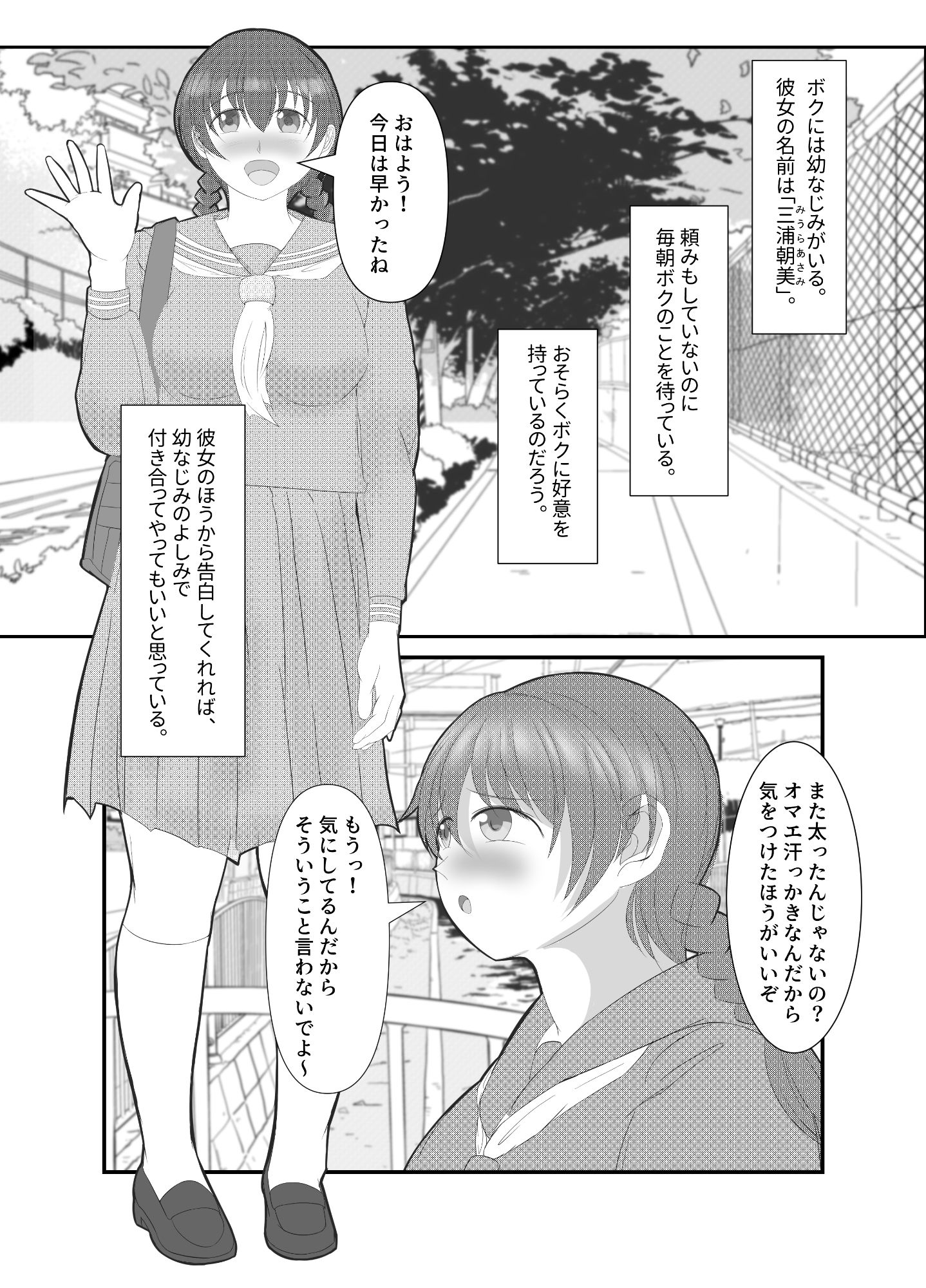 サンプル画像1:ある日突然寝取られたボクの幼なじみ(落下星) [d_275889]