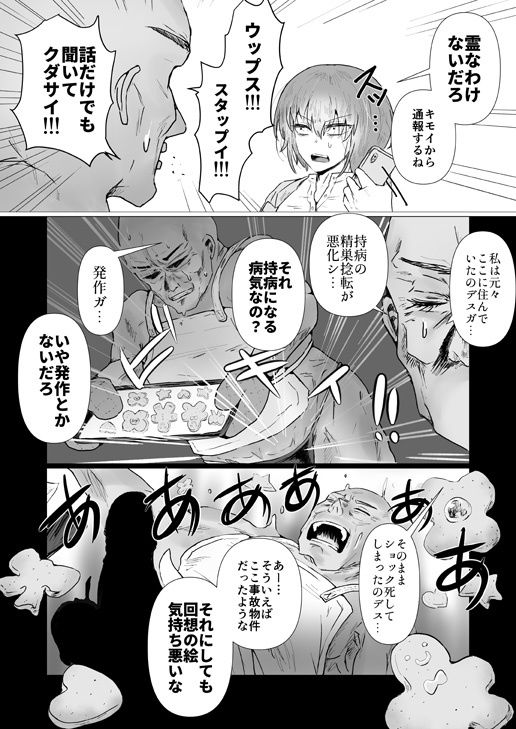 サンプル画像3:新居に能力持ちデカマッチョが(庭) [d_275902]