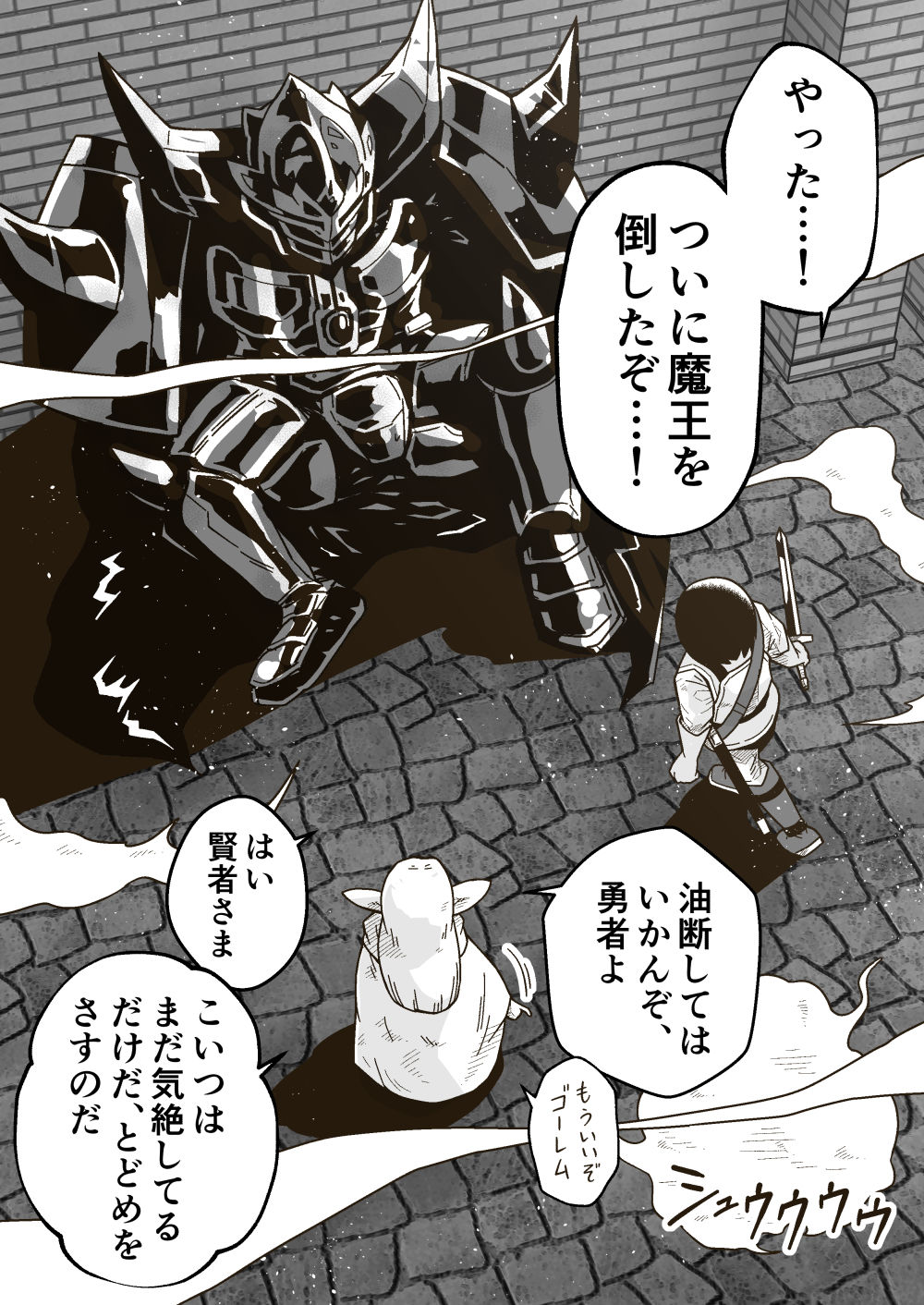 サンプル画像1:大きな魔王とちいさな勇者(ギャラリークラフト) [d_275905]