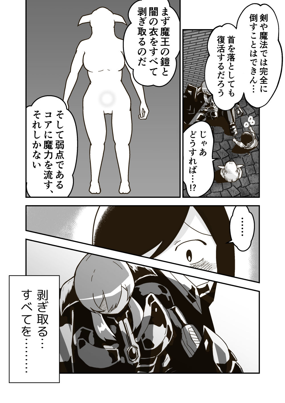 サンプル画像2:大きな魔王とちいさな勇者(ギャラリークラフト) [d_275905]