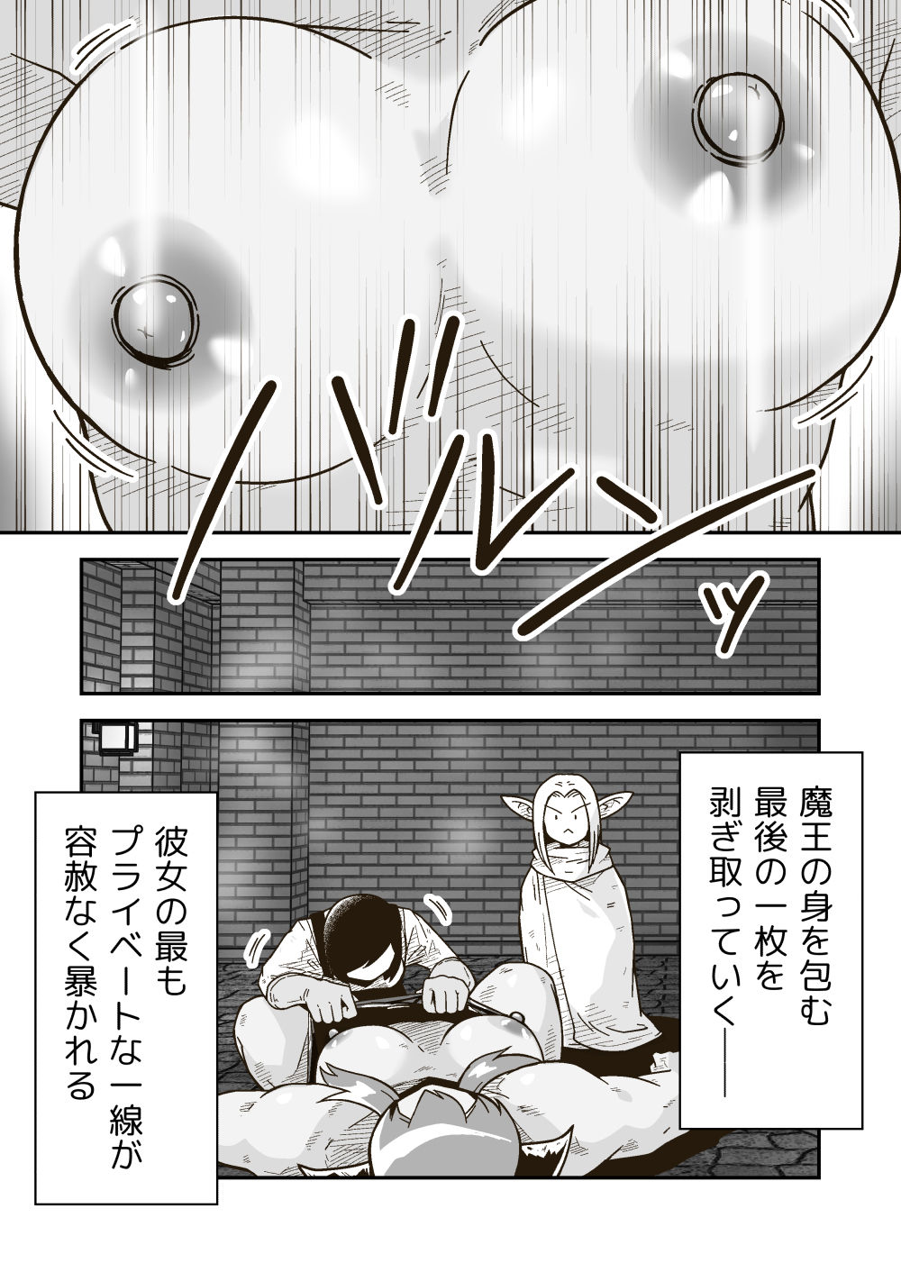 サンプル画像4:大きな魔王とちいさな勇者(ギャラリークラフト) [d_275905]