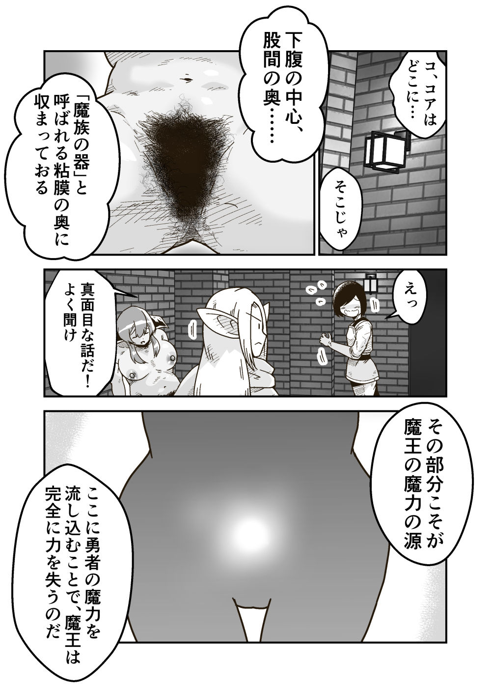 サンプル画像5:大きな魔王とちいさな勇者(ギャラリークラフト) [d_275905]