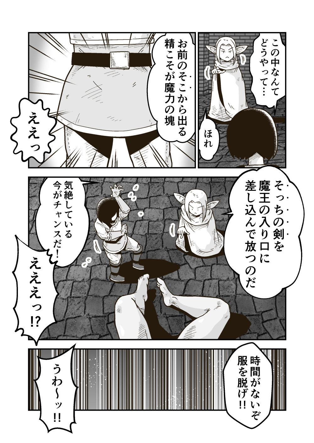 サンプル画像6:大きな魔王とちいさな勇者(ギャラリークラフト) [d_275905]