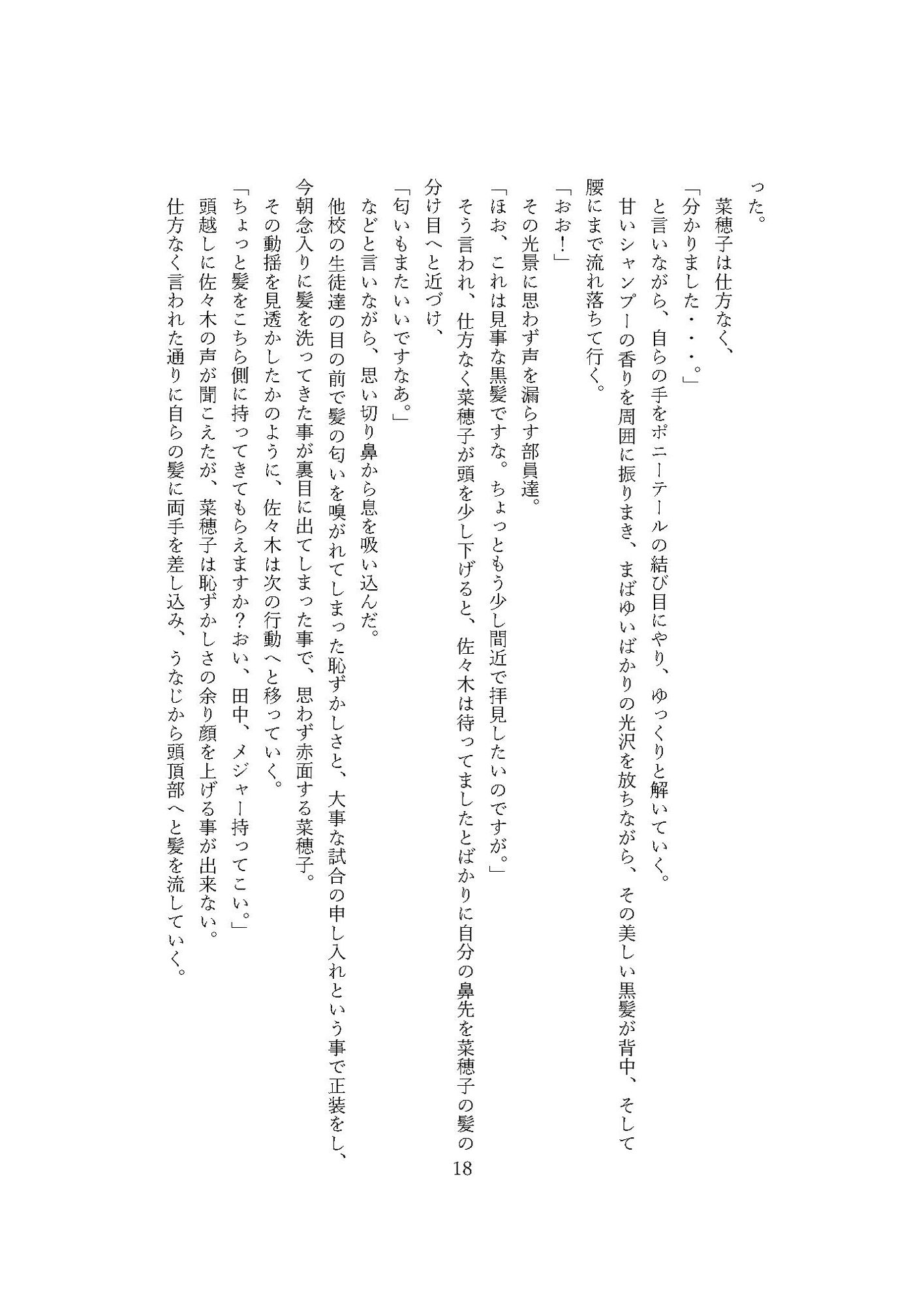 サンプル画像1:女教師菜穂子 真夏の黒髪責め〜完全版〜(HFマスクの髪フェチ小説) [d_275916]