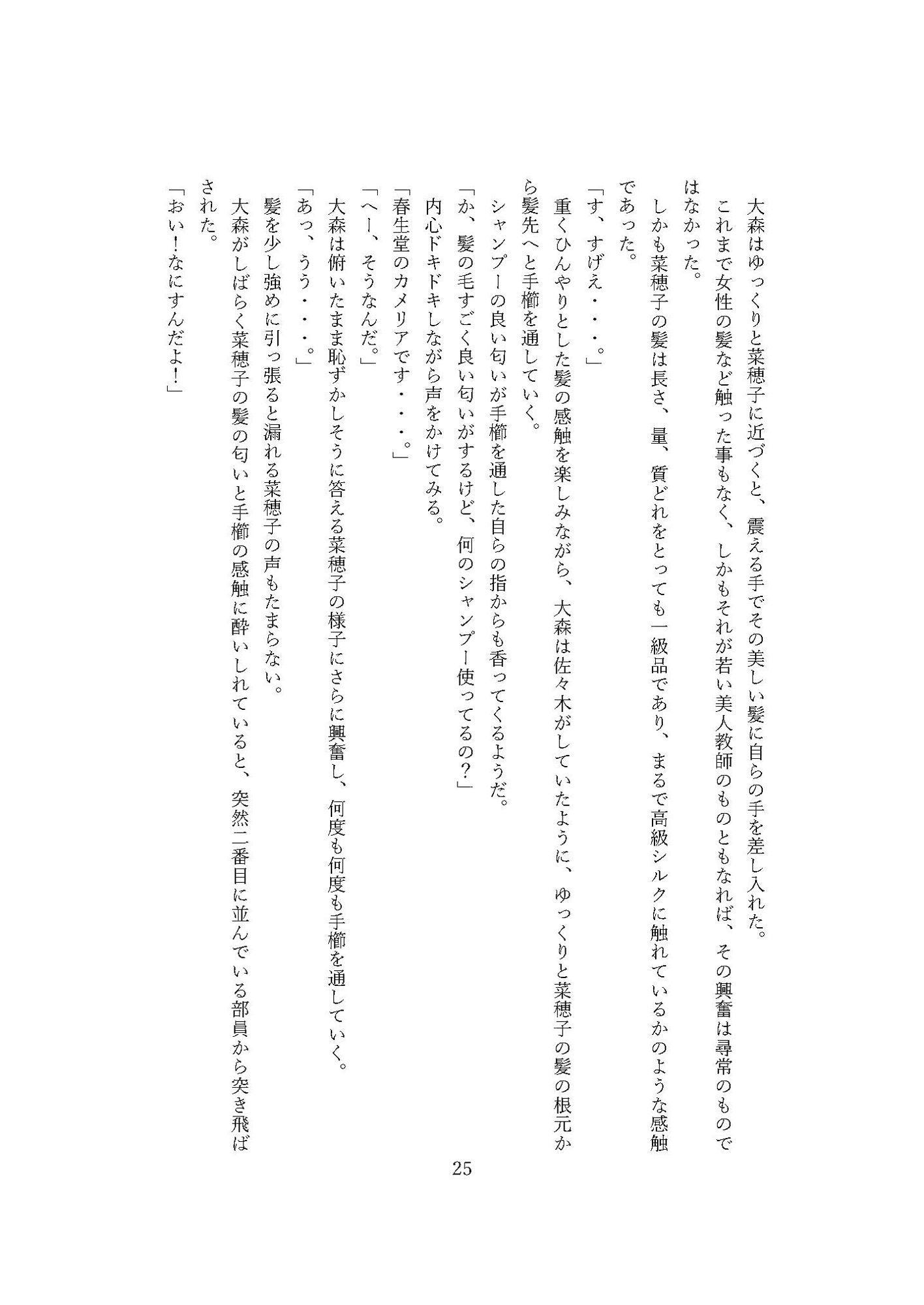 サンプル画像2:女教師菜穂子 真夏の黒髪責め〜完全版〜(HFマスクの髪フェチ小説) [d_275916]